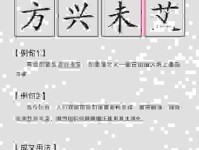方兴未艾是什么意思简短解释？一分钟学会正确使用