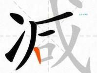 减组词_减字组词