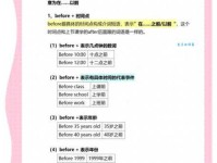before在英语中如何使用？附例句详解