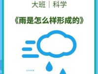 幼儿园大班科学公开课教案《雨从哪里来》