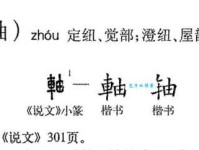轴怎么读？轴怎么念？轴字拼音是zhóu还是zhòu？