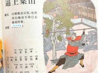 「成语故事」逼上梁山