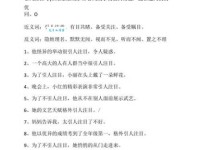 写作技巧：巧用引人注目的近义词让文章更精彩