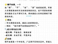 写作不会用？情不自禁近义词及例句详解