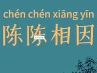 陈陈相因的意思