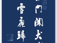 柴门闻犬吠，风雪夜归人。