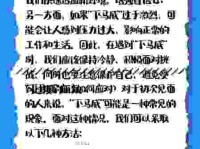 职场中打下马威是什么意思？教你如何巧妙应对这种局面！