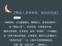 物是人非事事休，欲语泪先流。