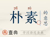 从朴素到奢华：朴素的反义词及其深层含义