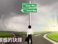 渺茫与清晰：人生抉择中的两种状态