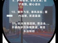 冬至到，别致的祝福语送给你，愿你冬至快乐幸福