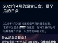 食甚是什么意思？日食月食中的食甚时刻详解
