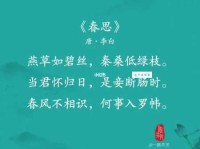 春思