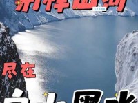 白山黑水是什么意思这个说法是怎么来的