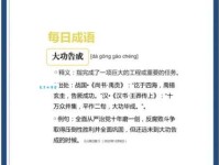 好大喜功的意思