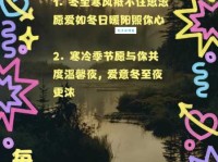 冬至祝福语句：温暖你的冬至，送你最真挚的祝福