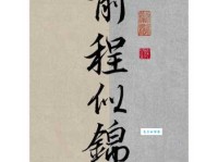 前程似锦什么意思？前程似锦四字成语意思解释、出处