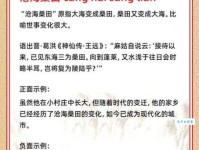 沧海桑田的意思及来历 成语背后的历史典故揭秘