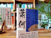 成也萧何败萧何