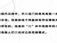 不二法门的意思