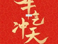 牛气冲天下一句是什么？经典牛年祝福语大全