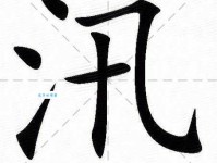 汉字“汛”的读音、意思、用法、释义、造句