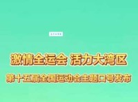 全运会全称是什么？中国全运动会的来历及意义