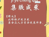 集腋成裘什么意思 为什么说小事积累很重要