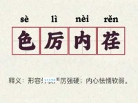 声色俱厉的意思简单解释 严厉说话背后的原因