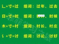 寸字组词造句精选