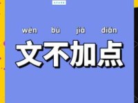 文不加点