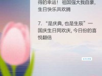 生日和国庆同一天的发朋友圈的说说