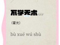 不学无术的意思_不学无术的近义词｜反义词_不学无术造句例句