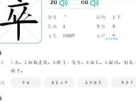 汉字“卒”的读音、意思、用法、释义、造句