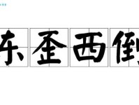 东倒西歪的意思详解 生活中常见用法大揭秘