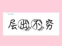 层出不穷的意思