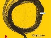 「中国俗语故事」一朝被蛇咬，十年怕井绳的故事