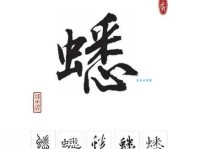 蟋组词_蟋字组词造句解释精选