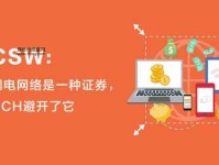 CSW是什么意思(它代表什么技术)