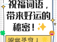 如何用更高级的词语表达祝福？祝福近义词推荐