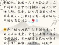 随心所欲意思是什么 简单解释随心所欲的含义