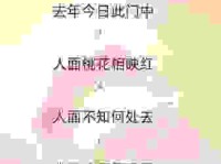 人面桃花是什么意思？探寻这句唯美诗词背后的深意！