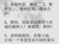十字老师祝福语：老师，您辛苦了，感谢您！