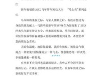 马年短信祝福语