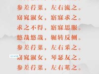 窈窕淑女，君子好逑。