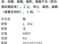 戢怎么读？戢字的拼音和读音是什么？戢字有哪些常用的组词？