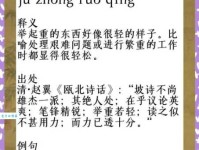 举重若轻什么意思 教你快速掌握这个成语用法