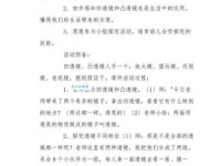 大班上学期科学教案《奇妙的透镜》