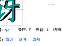 讶组词 解答讶组词有哪些与讶的笔顺怎么写！