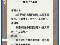 不失圭撮的意思解释、造句、出处典故、成语接龙